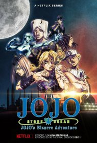  Невероятные приключения Джоджо  (2012) смотреть онлайн в HD 1080 720